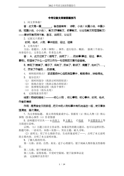 2012中考语文阅读答题技巧