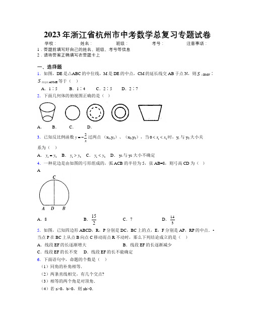 2023年浙江省杭州市中考数学总复习专题试卷附解析