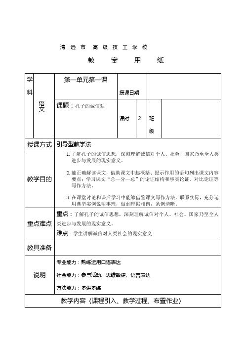 1.1孔子的诚信观