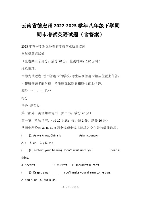 云南省德宏州2022-2023学年八年级下学期期末考试英语试题(含答案)