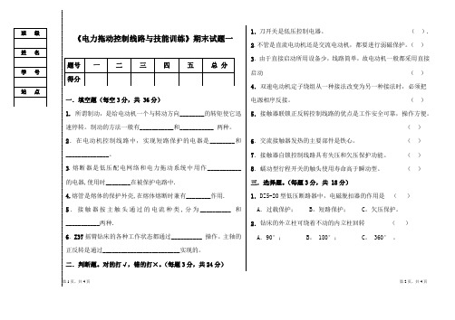 电力拖动 试卷