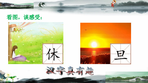综合性学习:汉字真有趣(1)