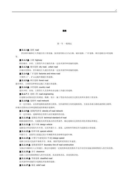 道路项目工程通用语英文