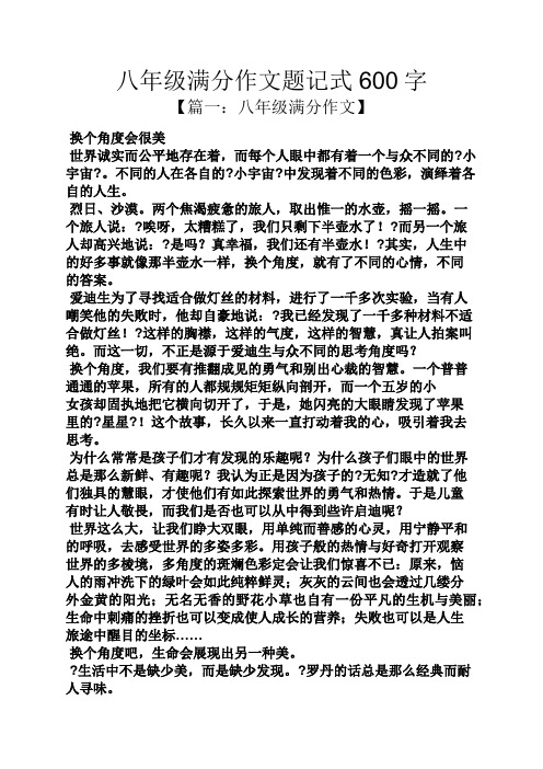 作文范文之八年级满分作文题记式600字