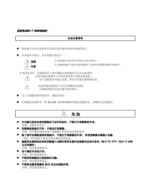 LG变频器iG5系列说明书