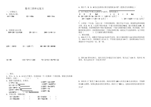 数书三四单元复习
