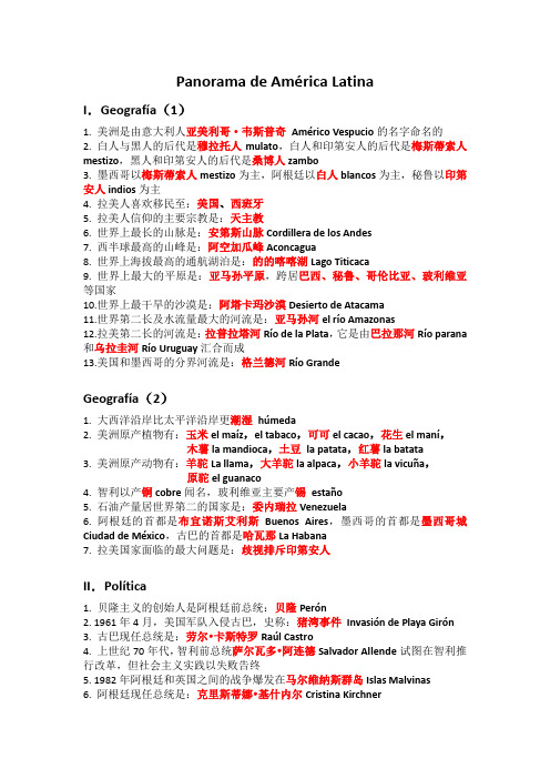 拉美国家概况知识点