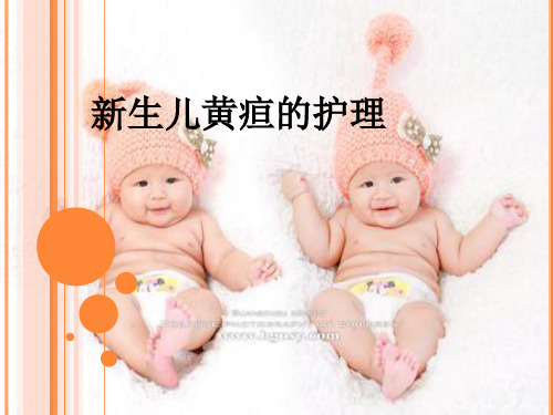 新生儿黄疸的护理教学文案