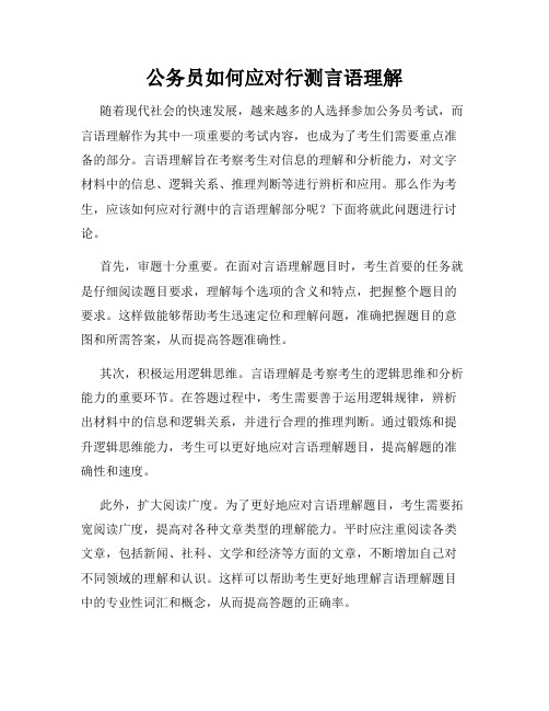 公务员如何应对行测言语理解