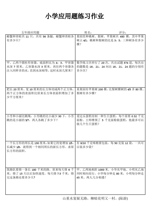 小学五年级数学精题选做IV (35)