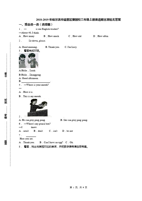 2018-2019年哈尔滨市道里区爱国校三年级上册英语期末测验无答案