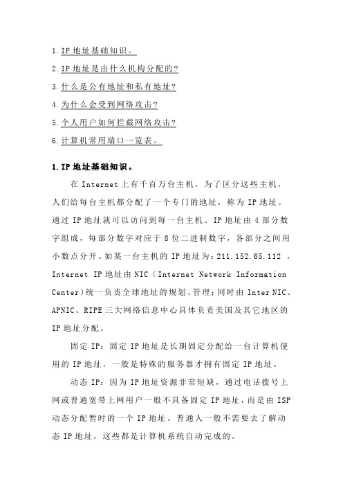 IP知识文档