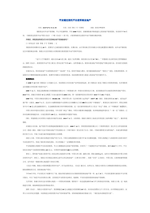 平安通过信托平台进军商业地产