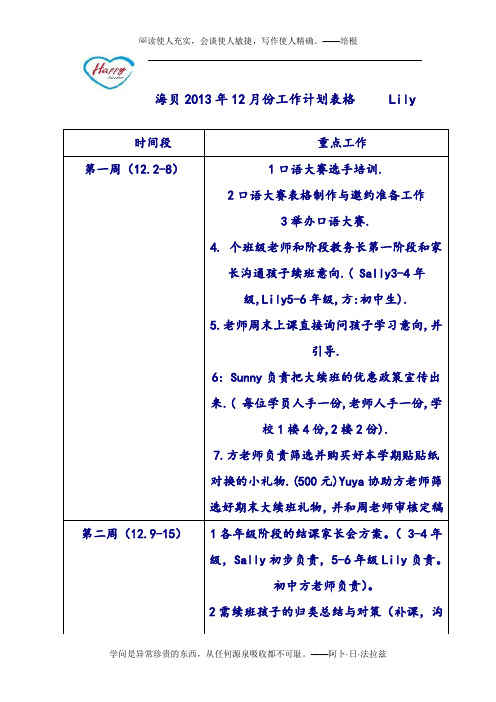 12月份计划表格