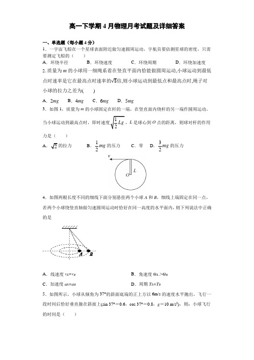 高一下学期物理三月月考试题及详细答案