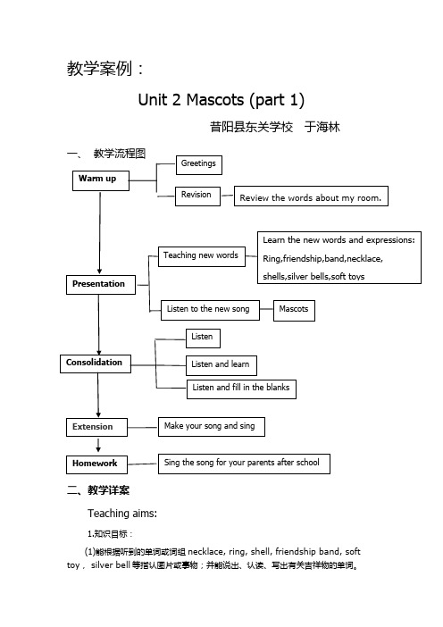 五年级上册Unit2 Mascots (Part1) 公开课教学设-1