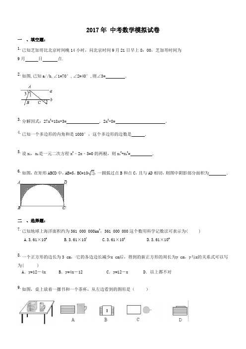 云南昆明市官渡区冠益中学 九年级数学中考模拟试卷(含答案)