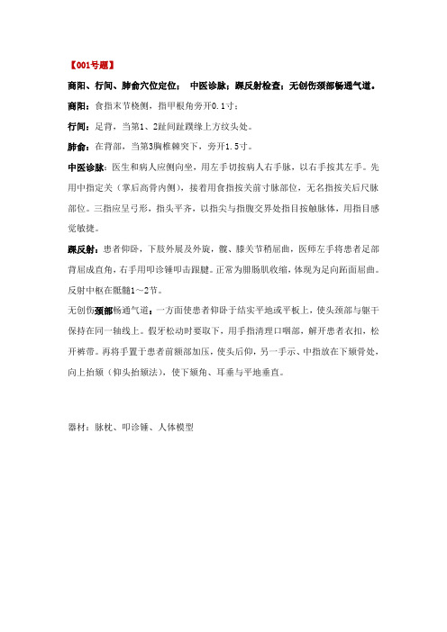 2021年中医执业医师技能考试第二站试题和答案