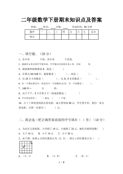 二年级数学下册期末知识点及答案