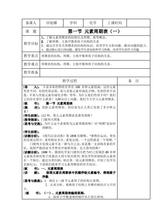 高一化学必修2第一章教案