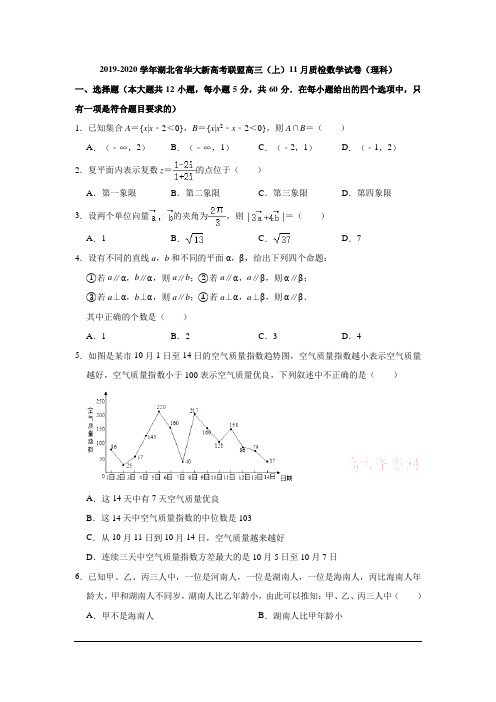 华大新高考联盟2020届高三11月教学质量测评数学(理)试题及答案