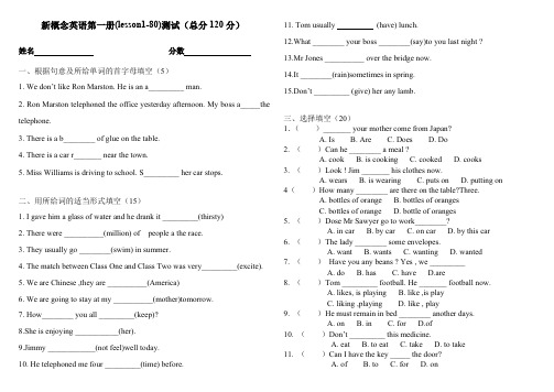 (完整版)新概念一80课前试题