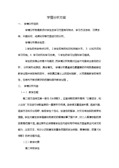 学情分析方案 (1)