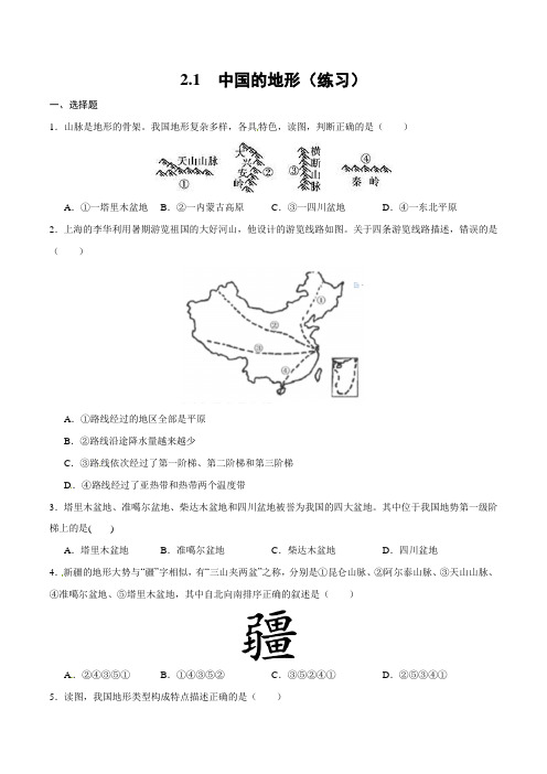 湘教版地理八年级上册_中国的地形(练习)