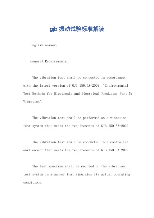 gjb振动试验标准解读