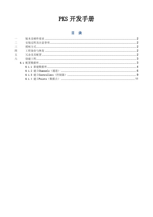 PKS上位机开发手册——【霍尼韦尔PKS】