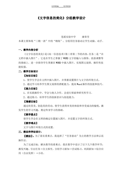 《文字信息的美化》分组教学设计