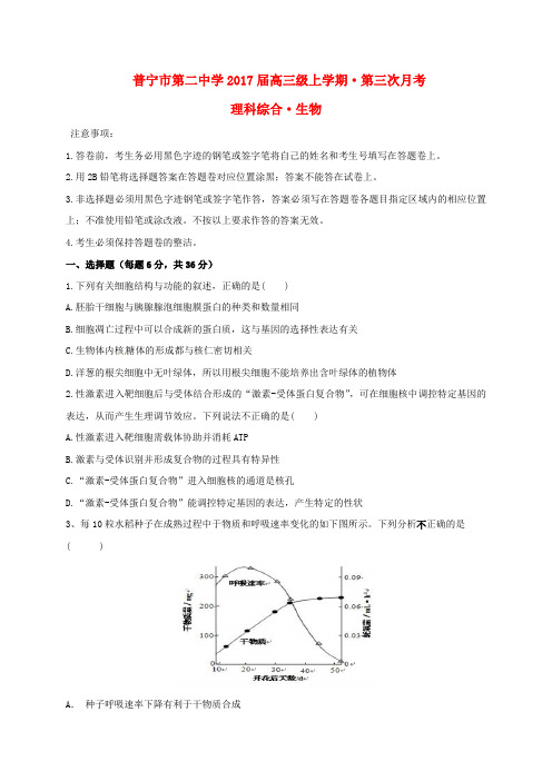 高三生物上学期第三次月考试题3