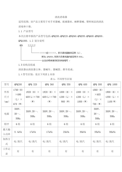 清洗消毒器产品技术要求baixiang