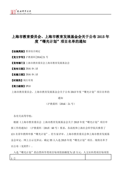 上海市教育委员会、上海市教育发展基金会关于公布2015年度“曙光