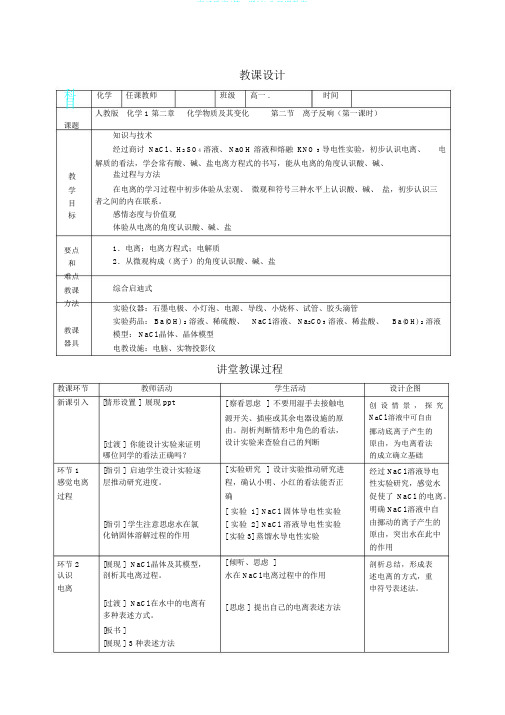 离子反应(第1课时)公开课教案