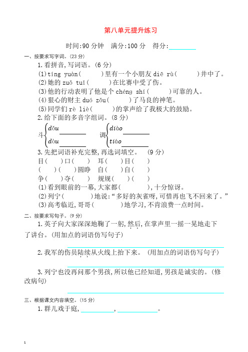 最新统编部编版三年级语文上册第八单元提升练习试题试卷(含答案)试题试卷(含答案)