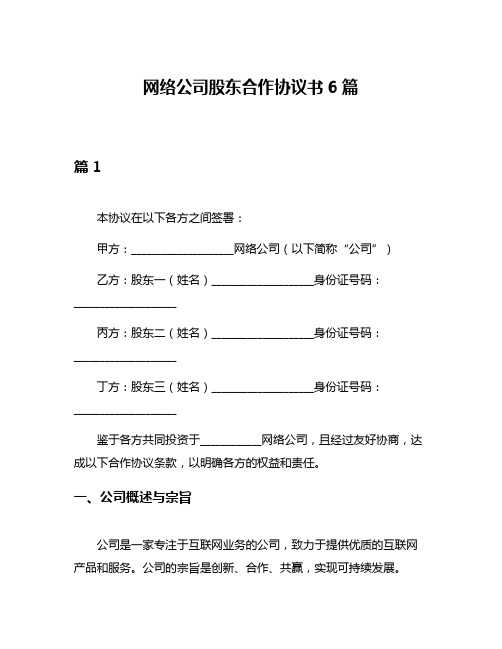 网络公司股东合作协议书6篇