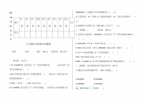 2018年小学四年级数学上册期中测试卷及答案