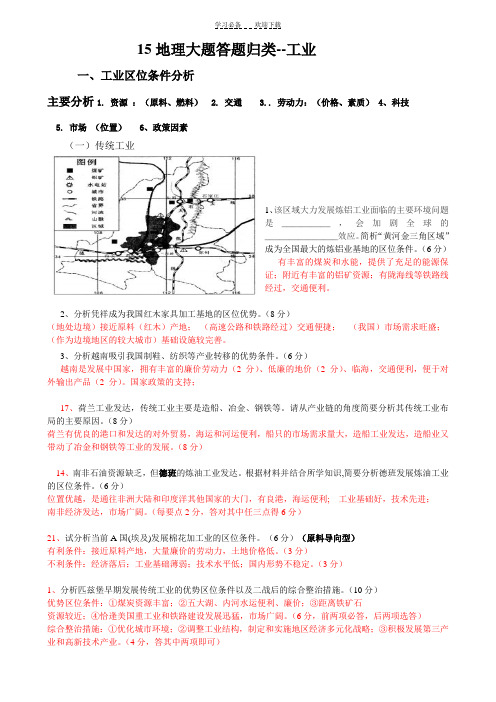 高考地理大题答题归类--工业专题