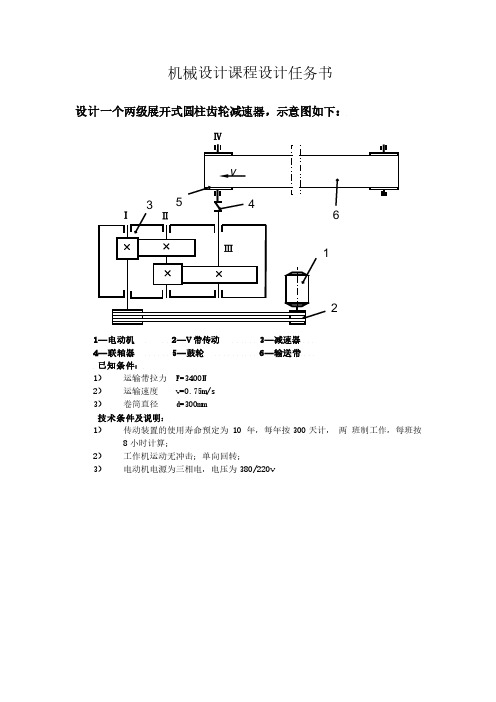 二级减速齿轮箱设计答辩