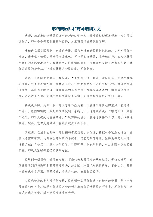 麻精药医师和药师培训计划