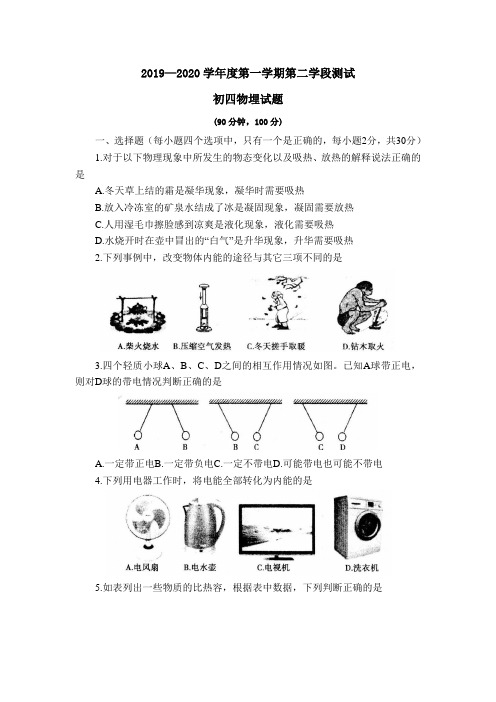 招远市2019-2020学年第一学期期末考试初四物理试题及答案