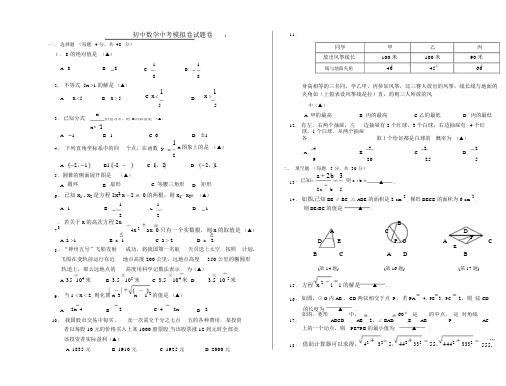 浙教版初中数学中考模拟卷试题卷(附答案和评分标准)