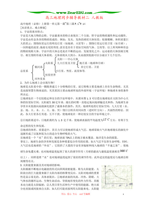 高三地理同步辅导教材二 人教版