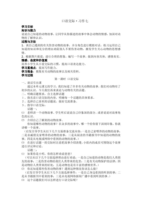 人教版六年级语文上册口语交际·习作七 导学案