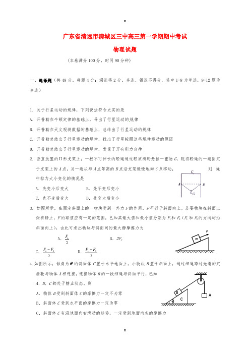 高三物理上学期期中试题7