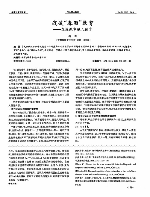 浅谈“春雨”教育——在授课中融入德育