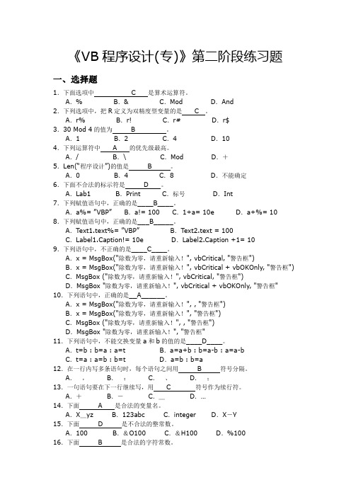 VB程序设计阶段练习2(专科)