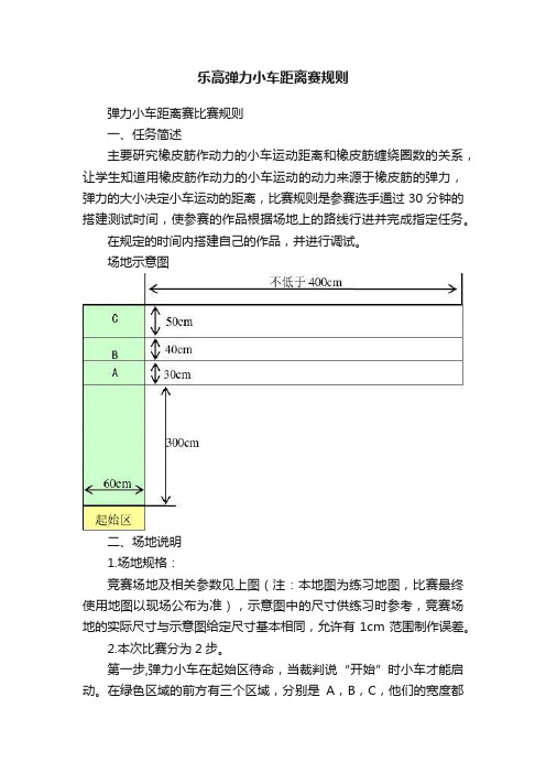 乐高弹力小车距离赛规则