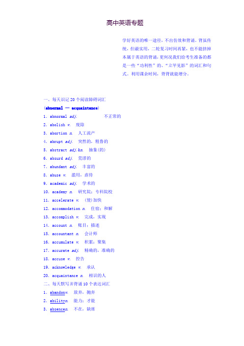 2018版高考英语浙江版二轮专题复习突破讲义语基 课余天天背 Word版含答案